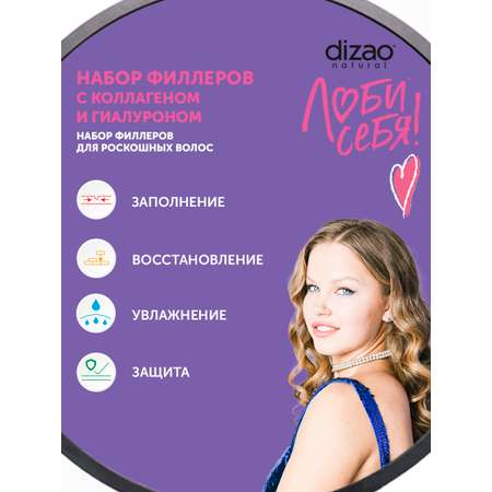 Маска DIZAO Коллаген и Гиалурон 1 шт.