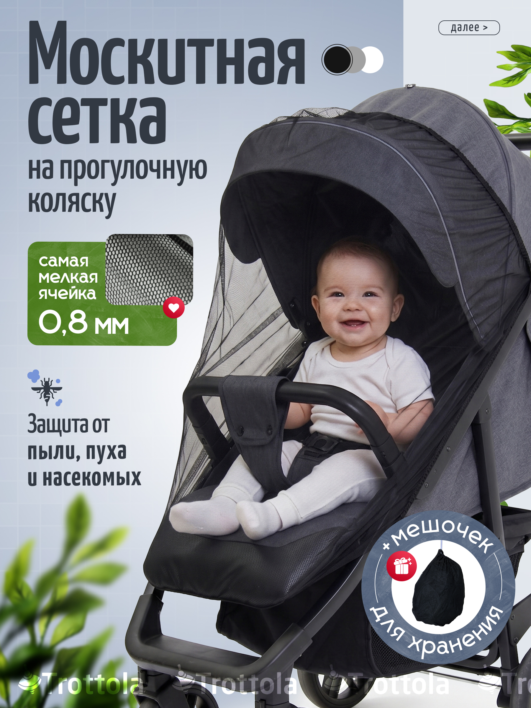 Сетка от насекомых Trottola черный Т040/черная - фото 1