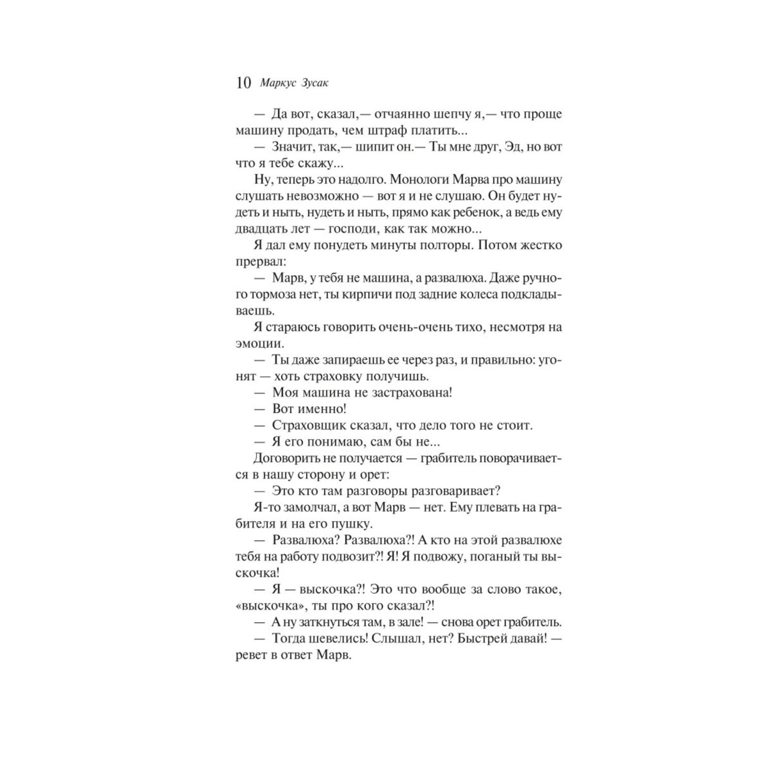 Книга ЭКСМО-ПРЕСС Я посланник - фото 3