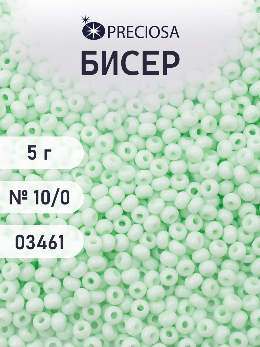 Набор для творчества Preciosa бисер 10/0 5 г цвет 03461 - фото 1
