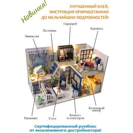 Конструктор Hobby Day Румбокс Путешествие на море