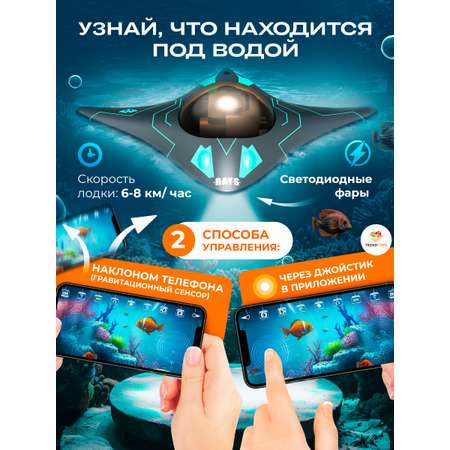 Подводная лодка РУ TrendToys управление с телефона