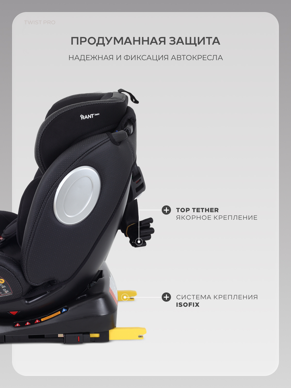 Автокресло Rant Basic Twist Isofix 0+/1/2/3 (0-36 кг) черный - фото 8