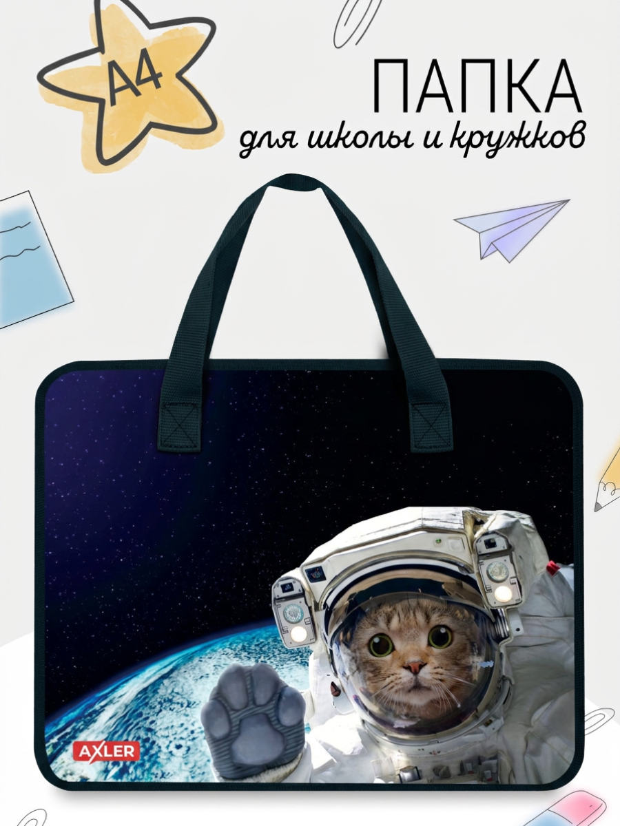 Изображение товара Папка с ручками AXLER А4, пластиковая окантовка, стильный принт, для школы и творчества