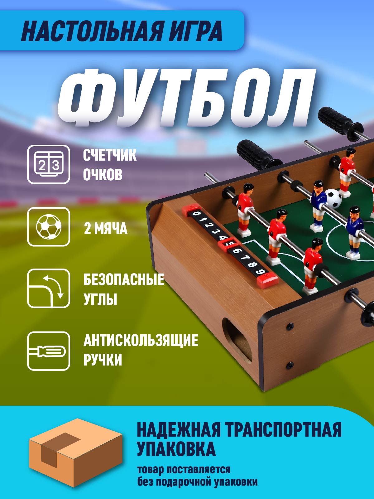 Настольная игра Компания Друзей футбол - фото 3