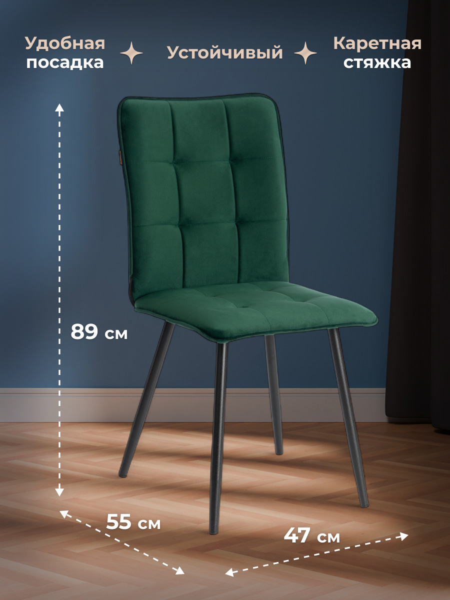 Стул TETCHAIR Bari LT велюр изумруд 2 шт. - фото 5