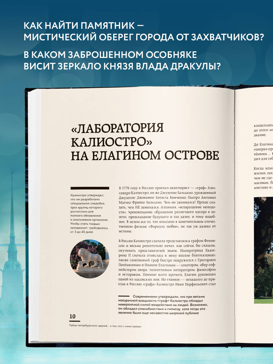 Книга БОМБОРА Мистический Петербург. Самые загадочные места, где оживают легенды - фото 2