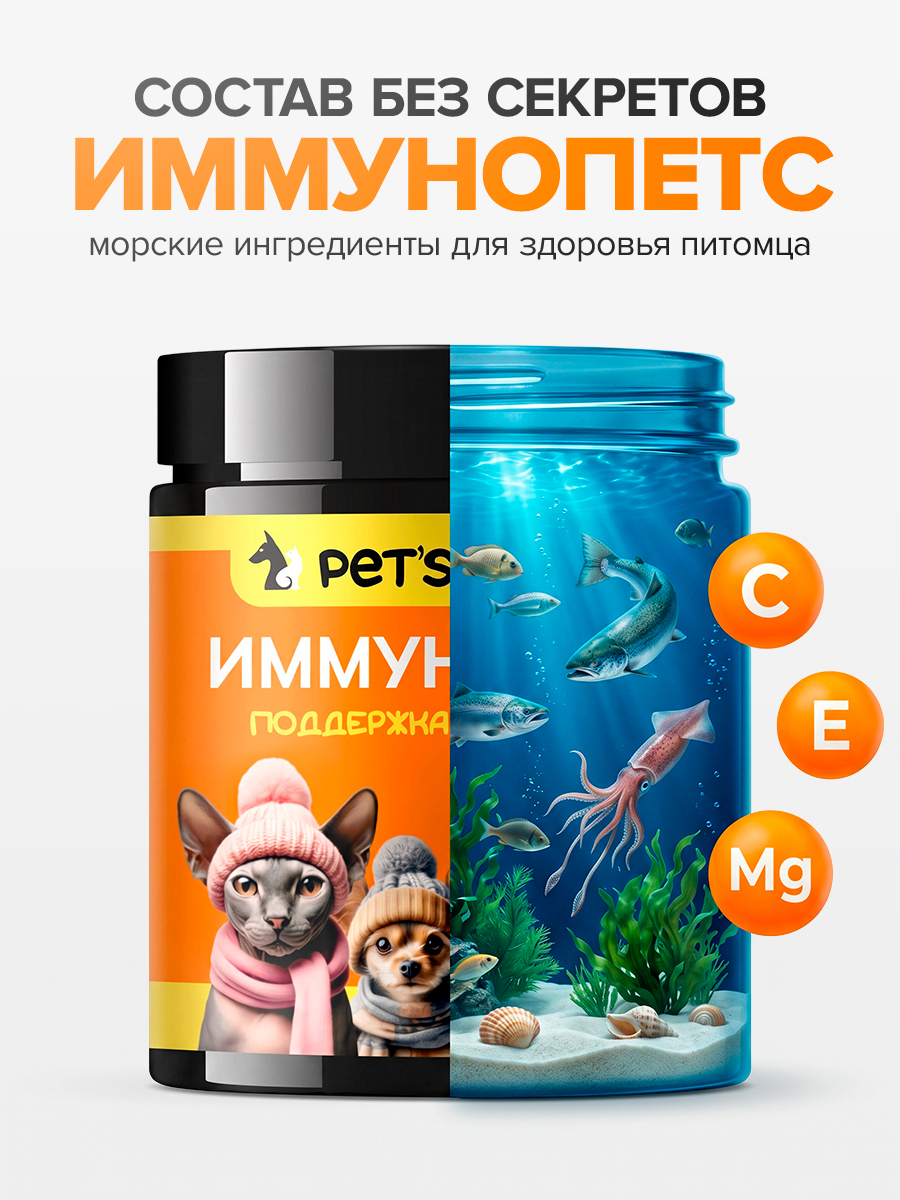 Кормовая добавка Pets health Поддержка здоровья - фото 7