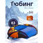 Тюбинг ТЯНИТОЛКАЙ 83 см