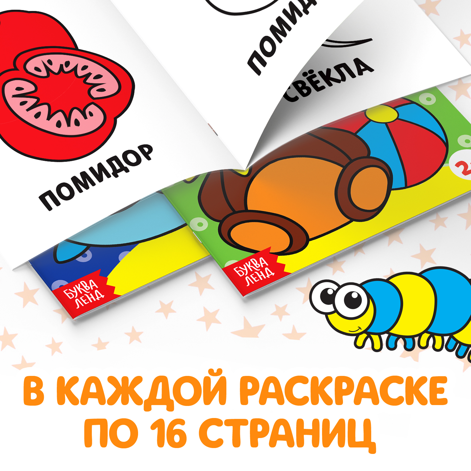 Раскраски Буква-ленд «Мои первые раскраски» 12 шт. по 16 стр. - фото 3