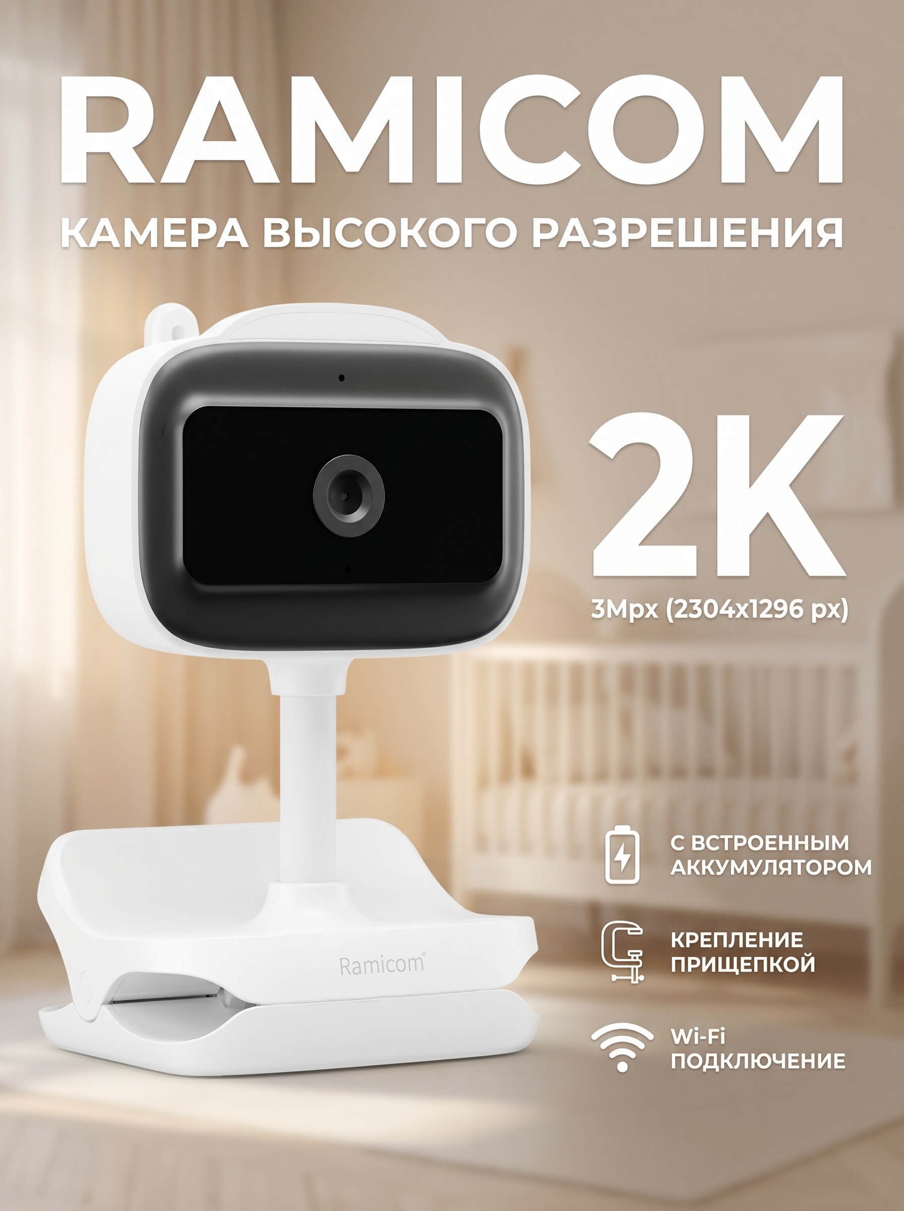 Видеоняня Ramicom через интернет с аккумулятором - фото 3