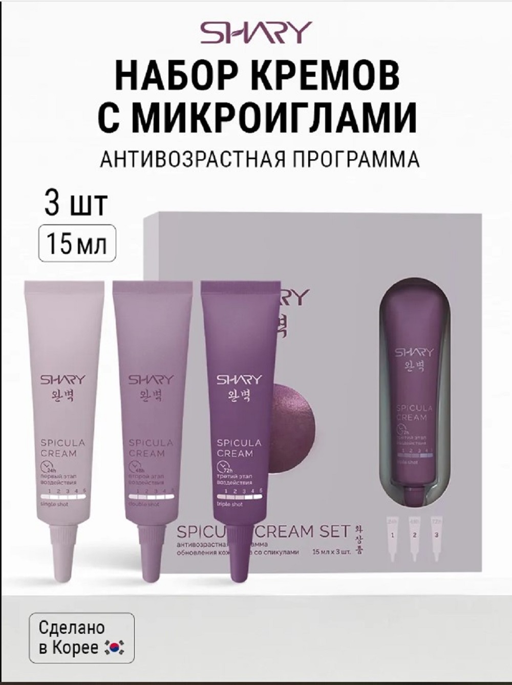 Крем SHARY Косметический н-р со спикулами 45 мл - фото 1