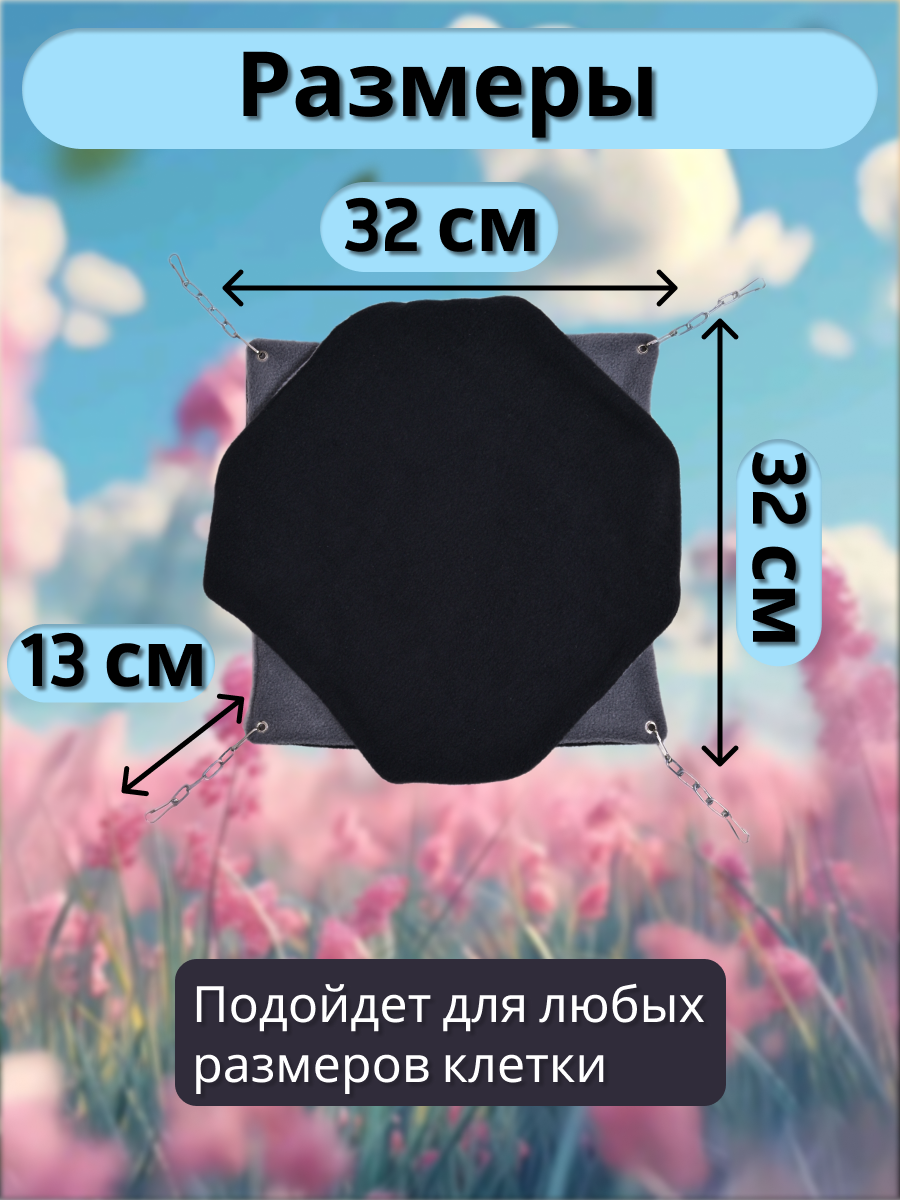 Гамак для грызунов PetiPet черный большой 32х30 двухъярусный - фото 2