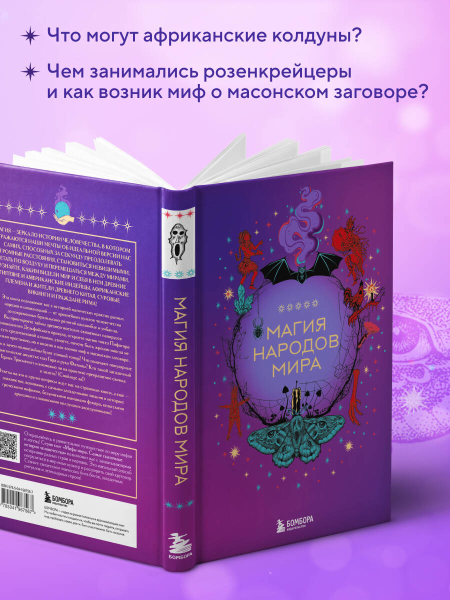 Книга БОМБОРА Магия народов мира - фото 2