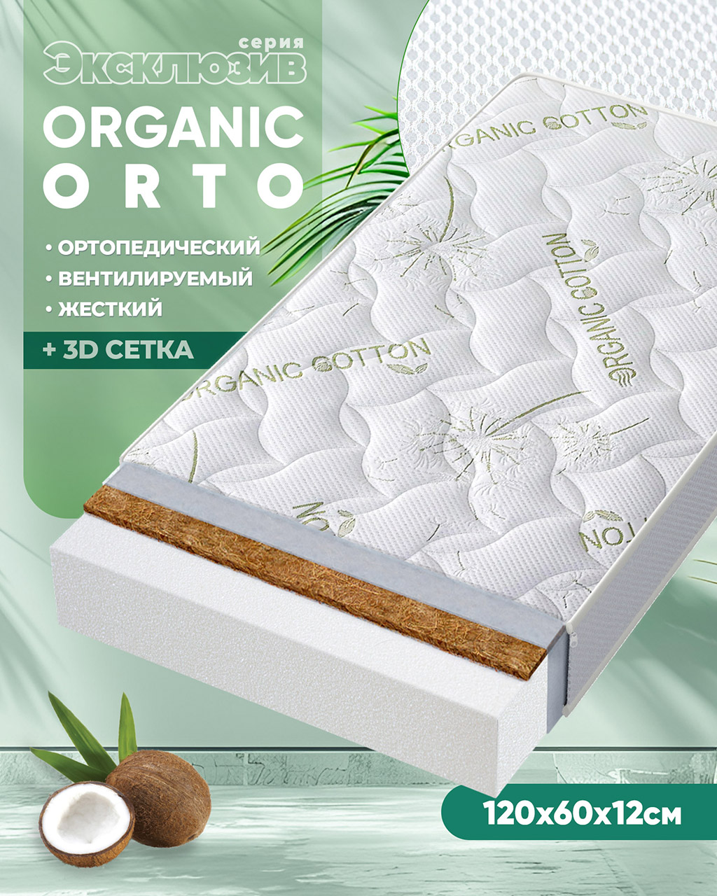 Матрас Boom Baby Оrganic ОRTO 120х60 - фото 1