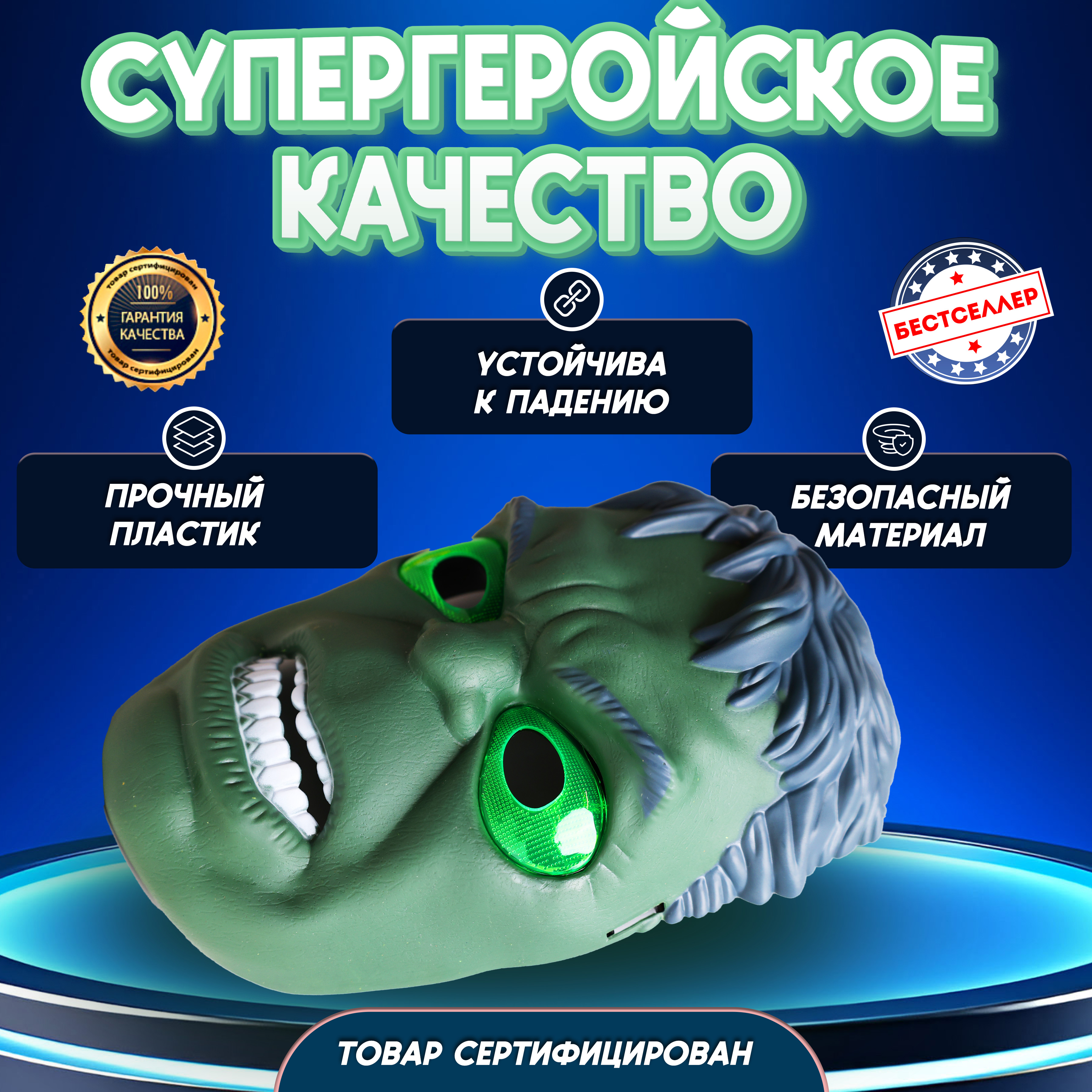 Светящаяся маска Халк Бестселлер карнавальная с зеленой подсветкой для детей из из Marvel Legends 030040 - фото 5