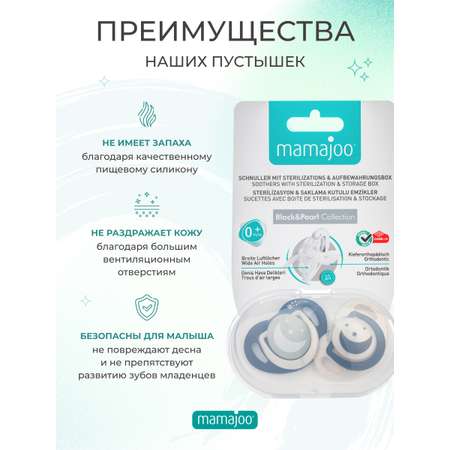 Пустышка Mamajoo силикон от 6 мес. 2 шт.