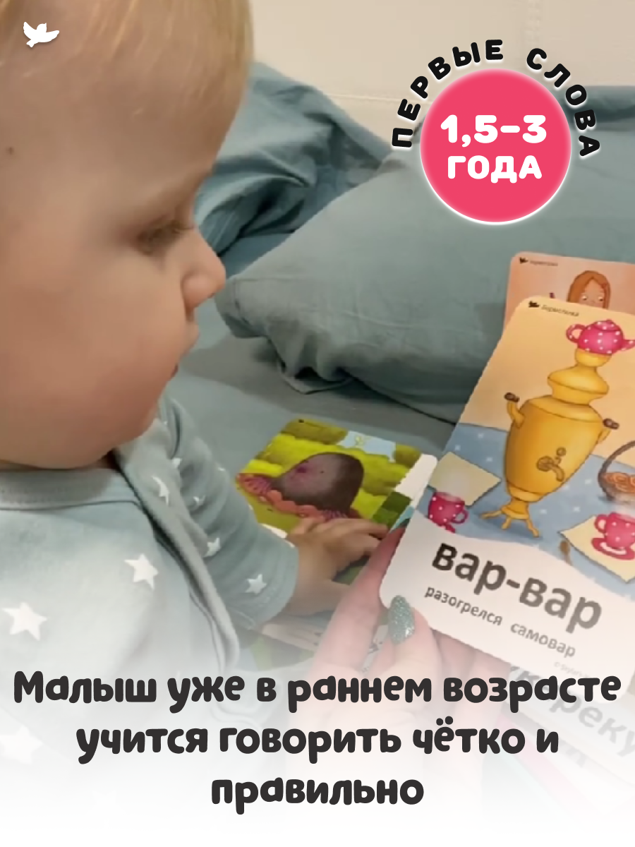 Бормоталки 1,5+ Умницa Логопедические карточки для запуска и развития речи - фото 8