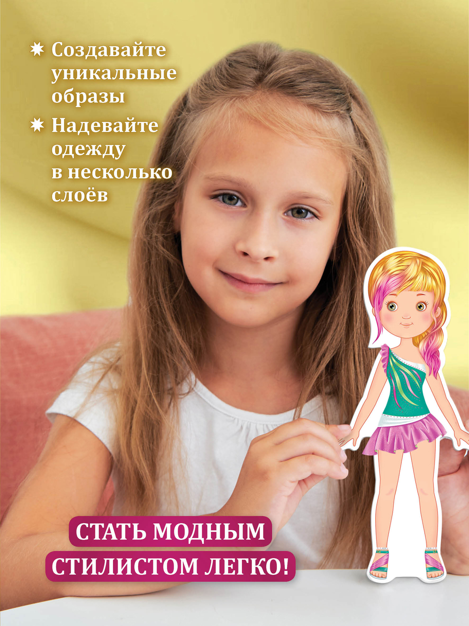 Набор стилиста Дрофа-Медиа Одень куколку Софию 3810 - фото 3