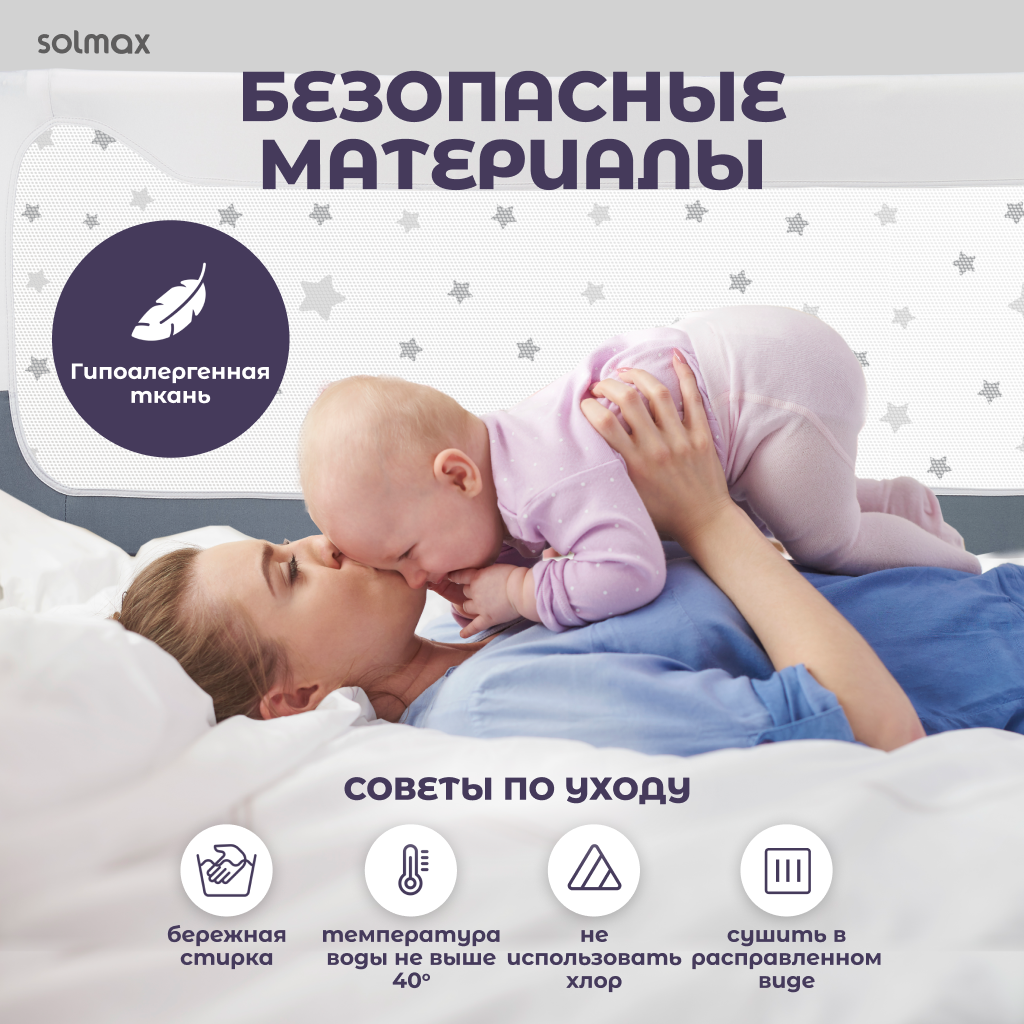 Барьер защитный Solmax Звездочки - фото 11
