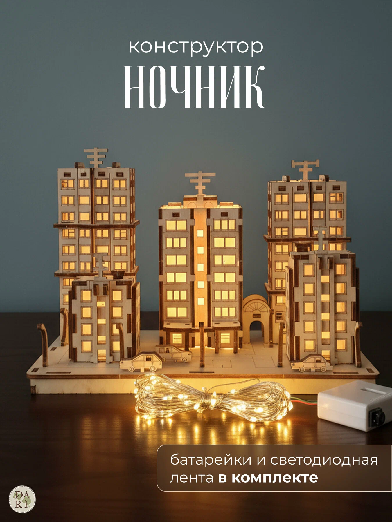 Сборная модель Dariwood Микрорайон Микрорайон - фото 2