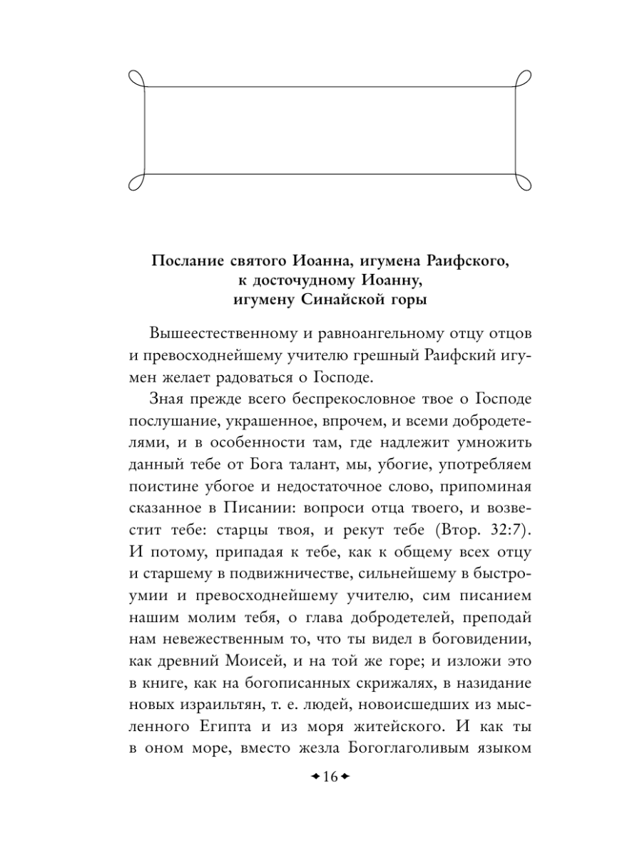 Книга Эксмо Лествица - фото 21