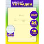 Тетрадь Prof-Press линейка 24 лист. 10 шт.