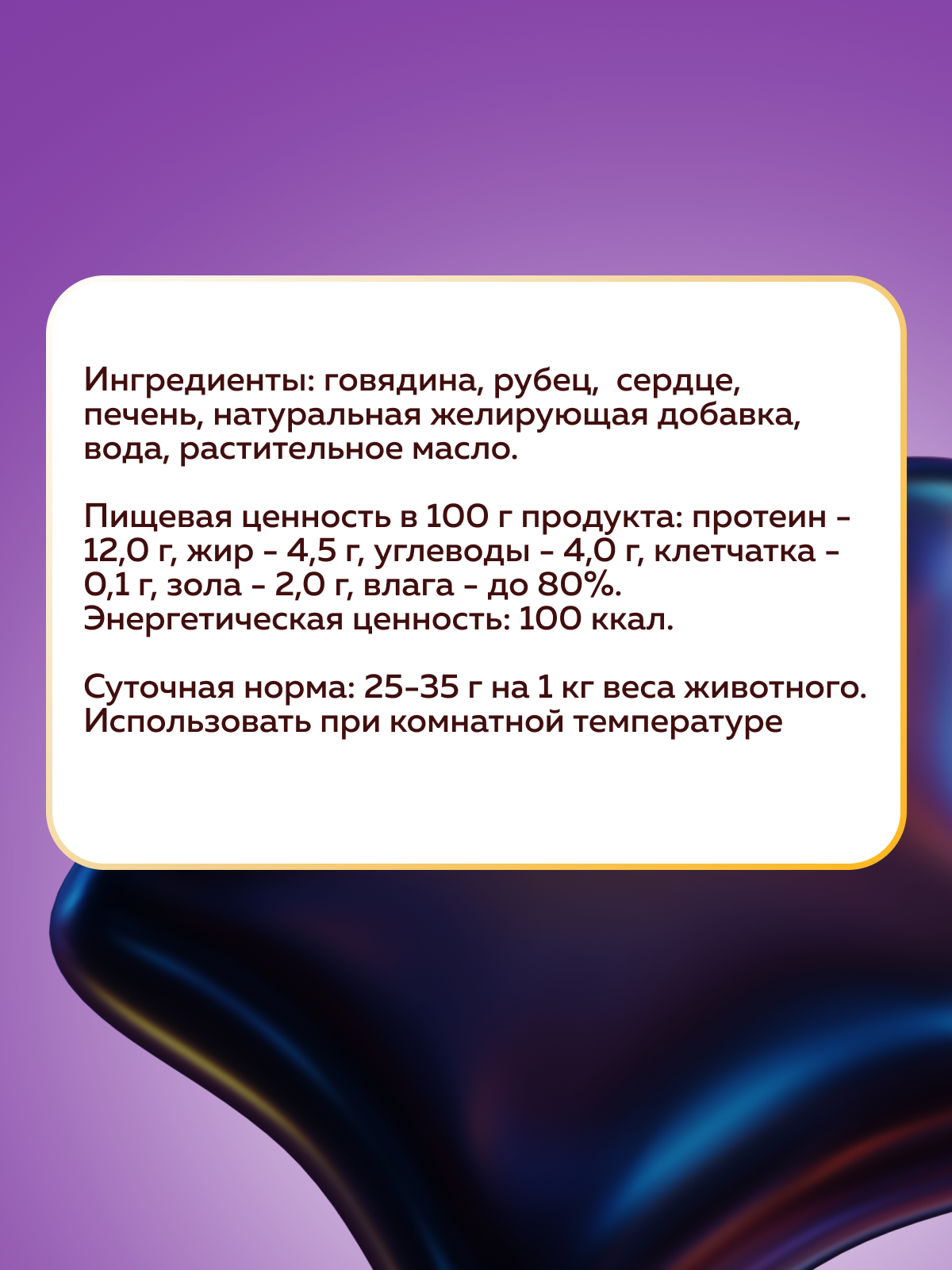 Корм влажный Зоогурман МЯСНОЕ АССОРТИ Говядина с рубцом и потрошками, 350гр х 20шт - фото 3