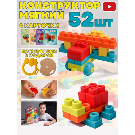 Конструктор BAZUMI крупные детали в рюкзаке мягкий