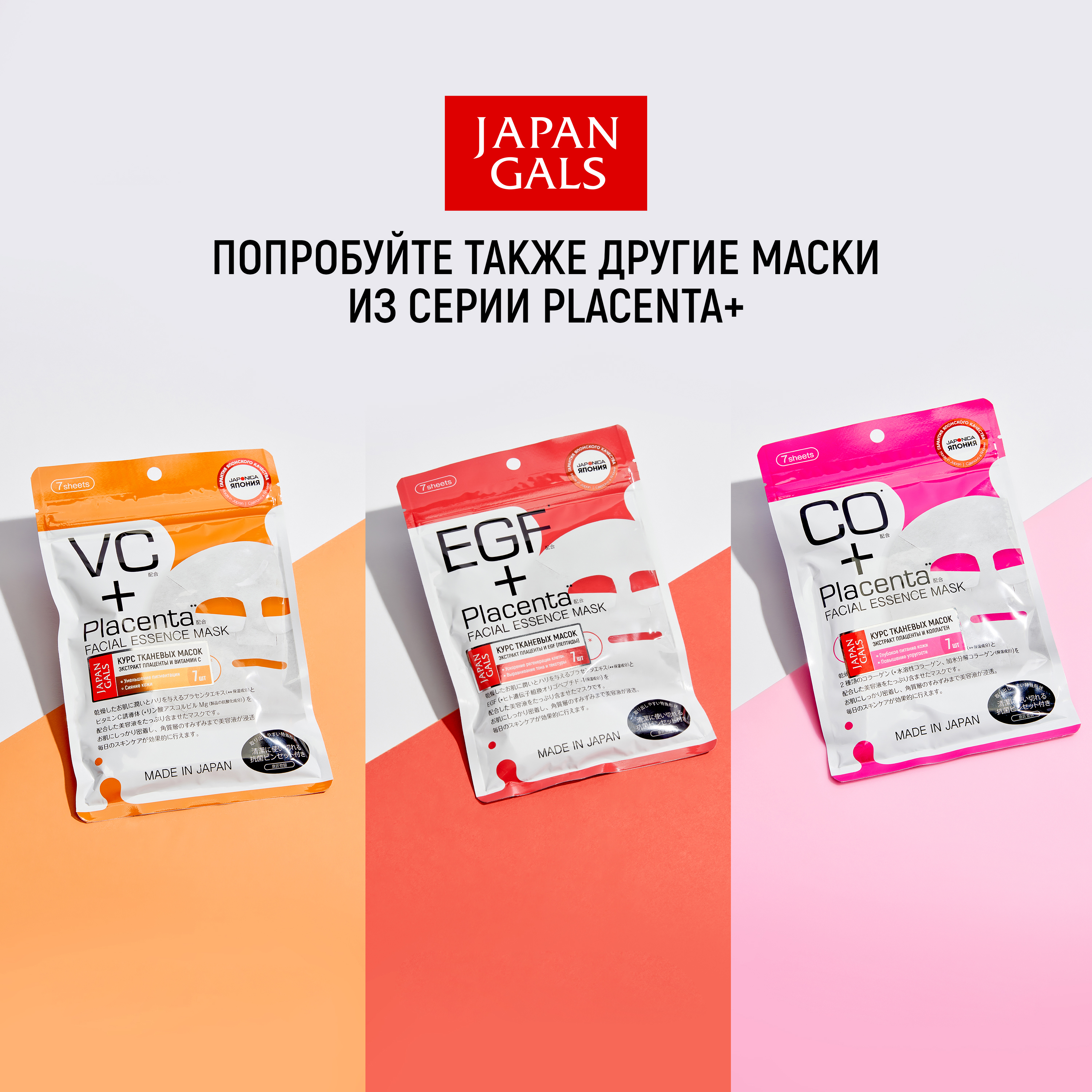 Маска тканевая JAPAN GALS Placenta + 7 шт. - фото 8