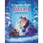 Книга СТРЕКОЗА Современные сказки