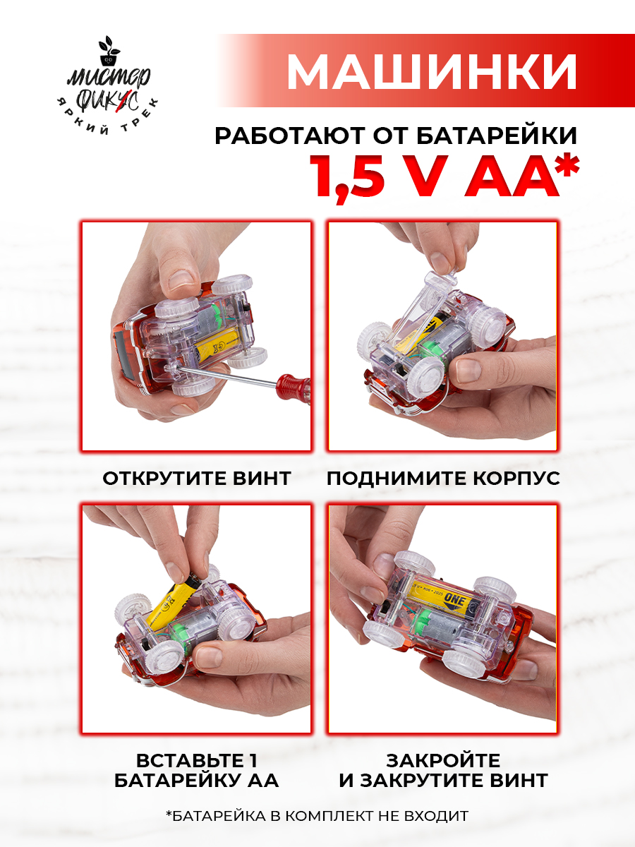 Трек Яркий трек Мистера Фикса 400 сегментов А-400 - фото 8