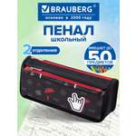 Пенал Brauberg атмосфера