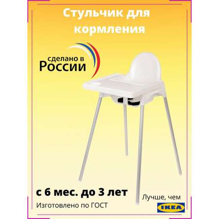 Стульчик для кормления LATS классический
