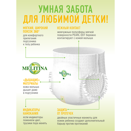 Трусики Melitina Classic XL 32 шт.