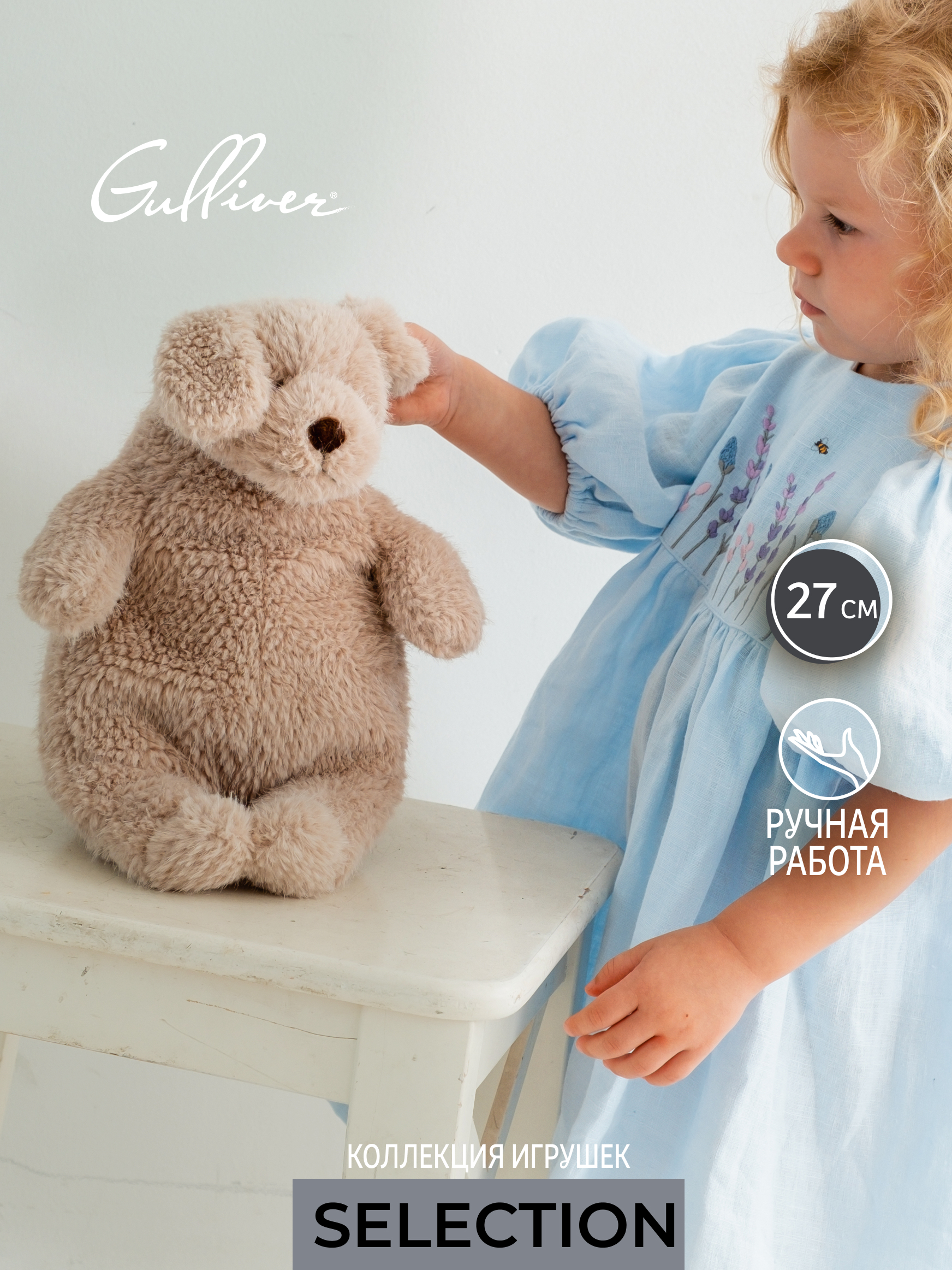 Мягкая игрушка Gulliver собачка Майк - фото 1