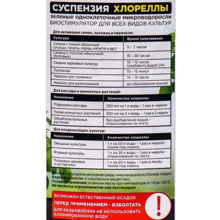 Удобрение БИО-комплекс Суспензия Хлореллы 1л
