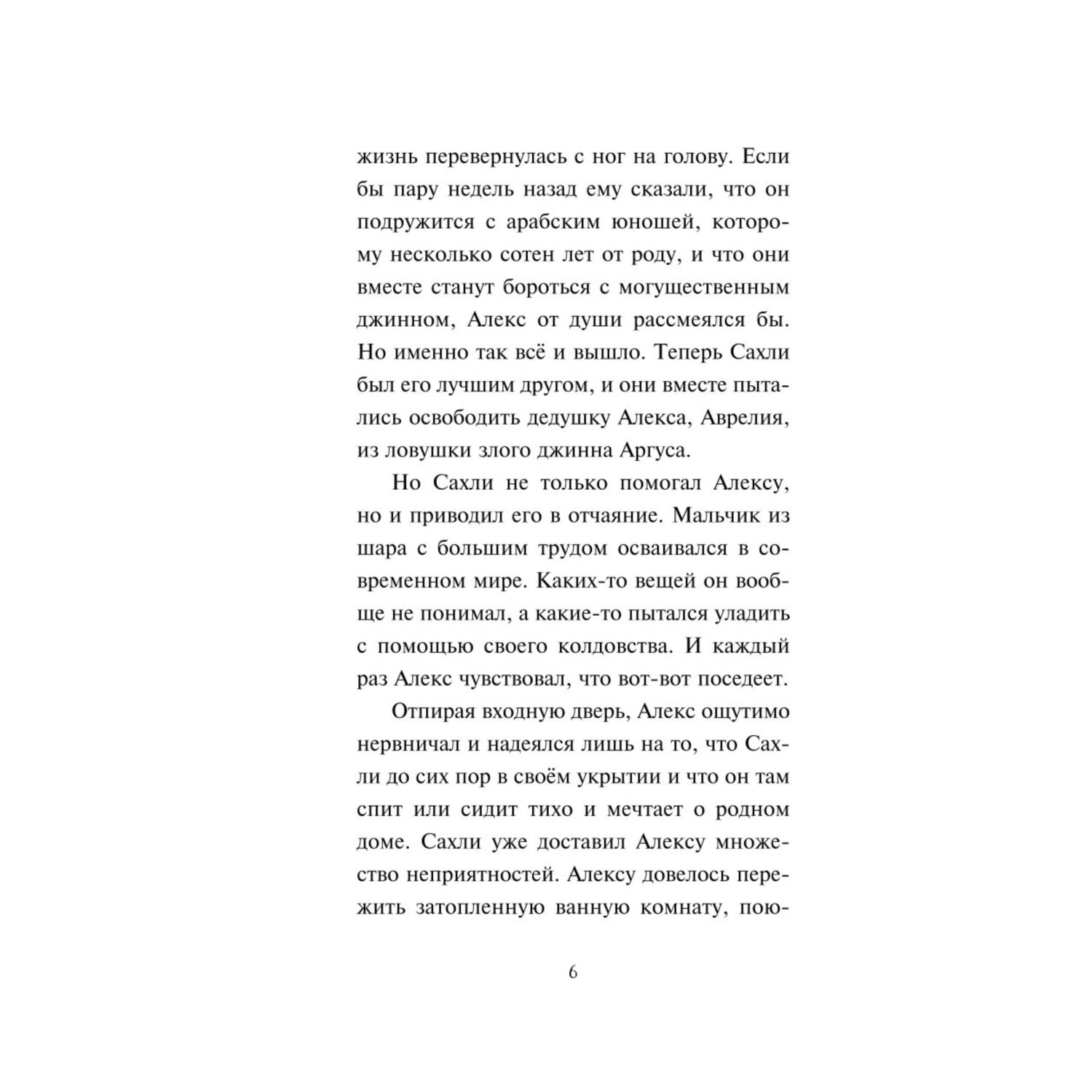 Книга Эксмо Египетский талисман Волшебный шар - фото 4