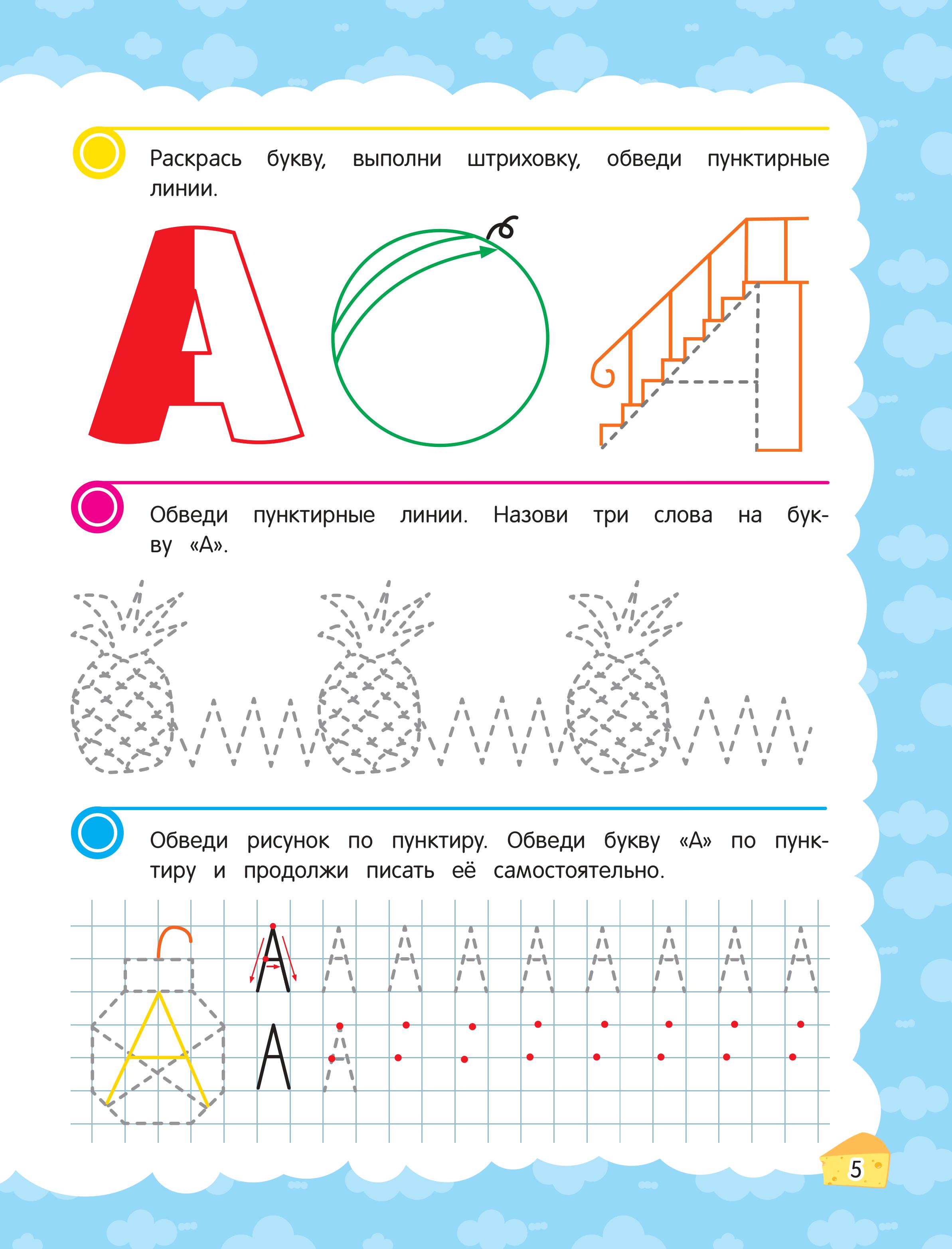Книга Эксмо Прописи. Готовим руку к письму: для детей 5-7 лет - фото 8
