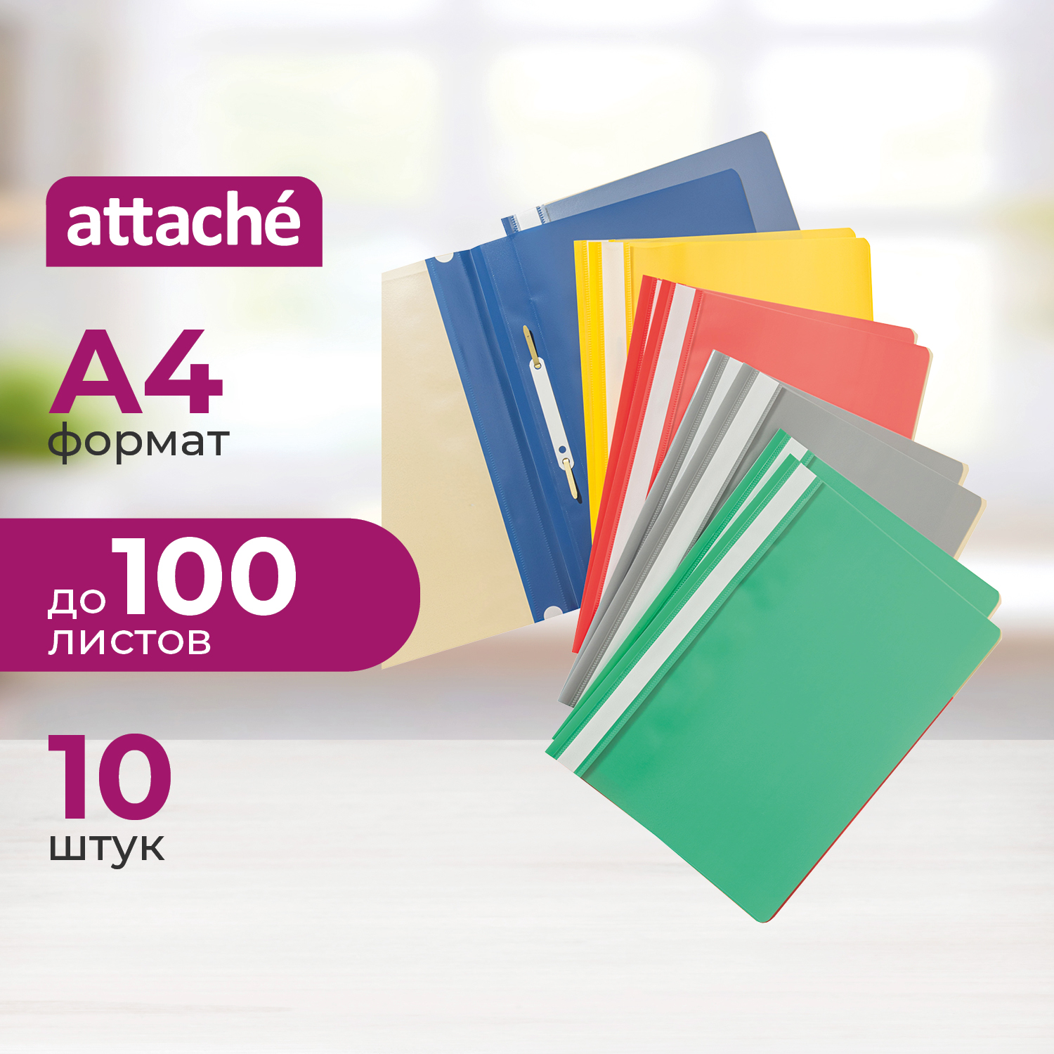 Папка-скоросшиватель Attache - фото 1