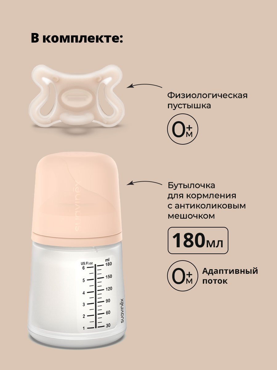 Бутылочка Suavinex 180 мл 2 шт. - фото 2