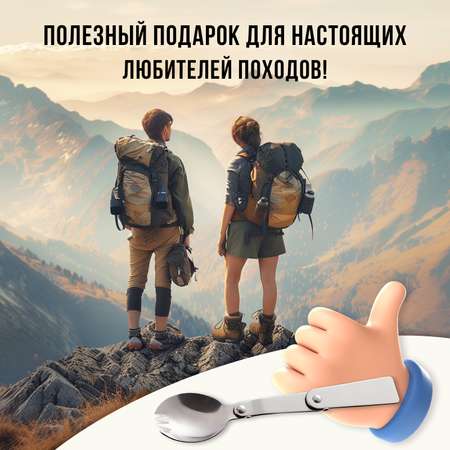 Вилка Maclay складная туристическая