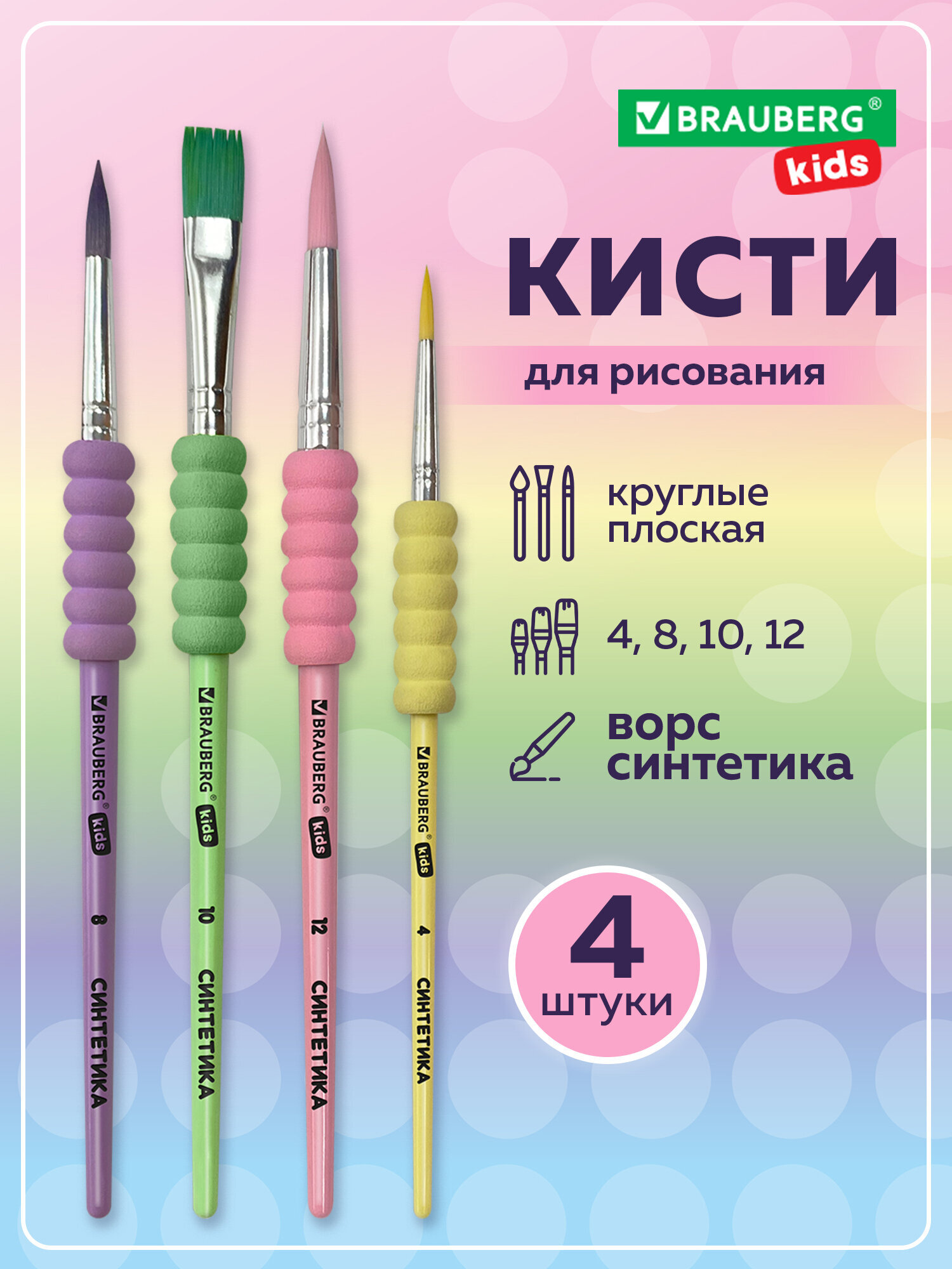 Кисть Brauberg 4 шт. (синтетика) - фото 1