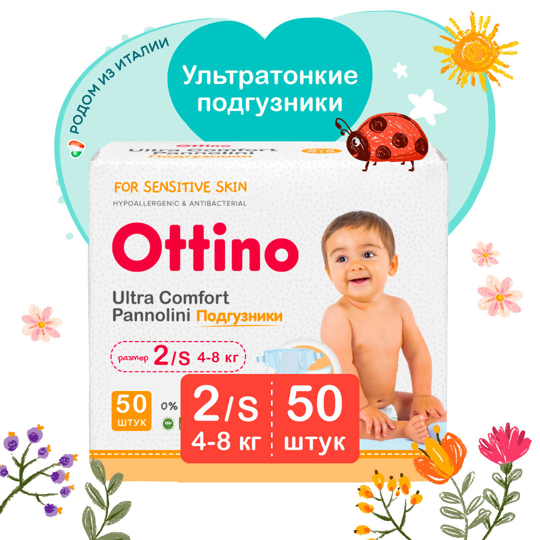Подгузники OTTINO S 50 шт. - фото 1