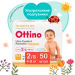 Подгузники OTTINO S 50 шт.