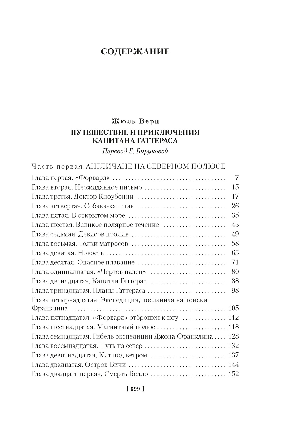 Книга АЗБУКА Путешествие и приключения капитана Гаттераса Найденыш с погибшей Цинтии - фото 10