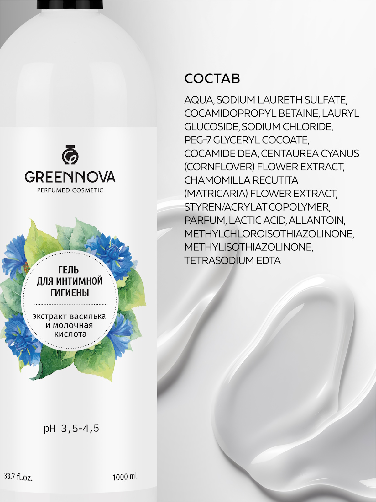 Гель для интимной гигиены GREENNOVA экстракт василька и молочная кислота 1000 мл - фото 5