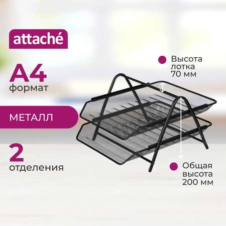 Лоток для бумаг Attache