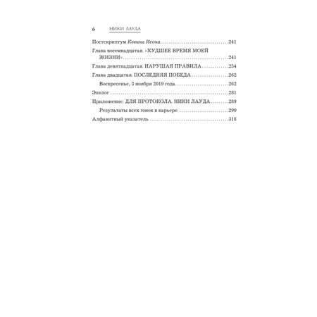 Книга Эксмо Ники Лауда В ад и обратно Автобиография