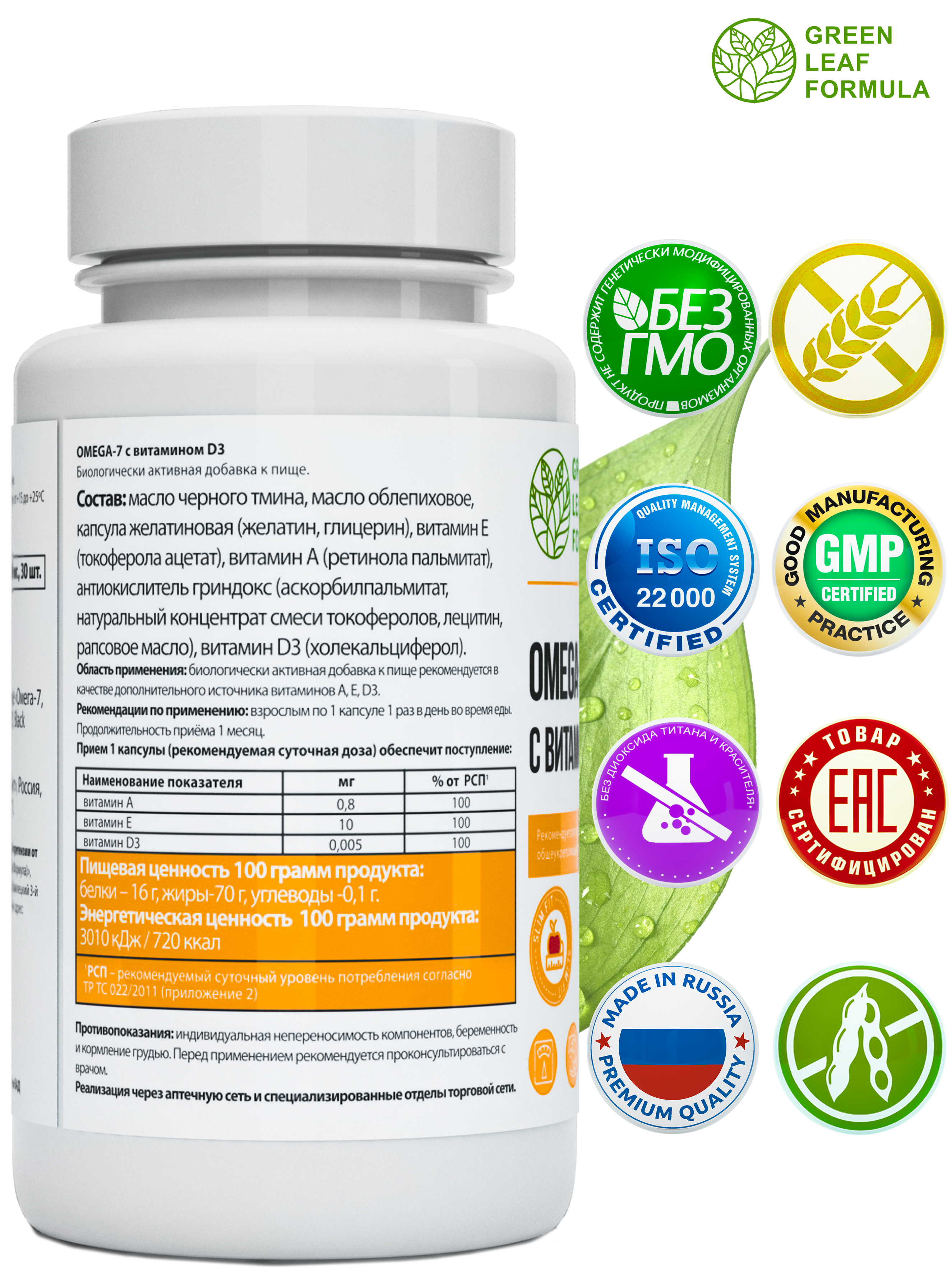 Омега 7 и масло черного тмина Green Leaf Formula для похудения снижения веса для иммунитета витамины для сердца - фото 2